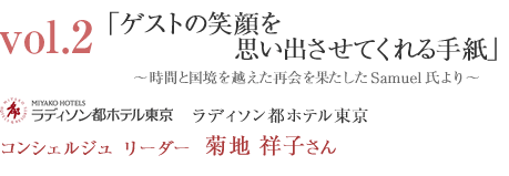 ゲストの笑顔を思い出させてくれる手紙 手紙 公式ブログ