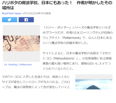 ハリーポッター Jkローリング 魔法学校は日本にもある 作者が明かしたその場所は にゃん速