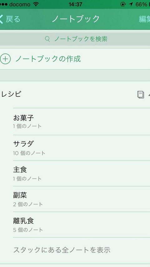 主婦のためのevernoteの使い方 主婦てぐたんの育児 節約 ドタバタ奮闘記