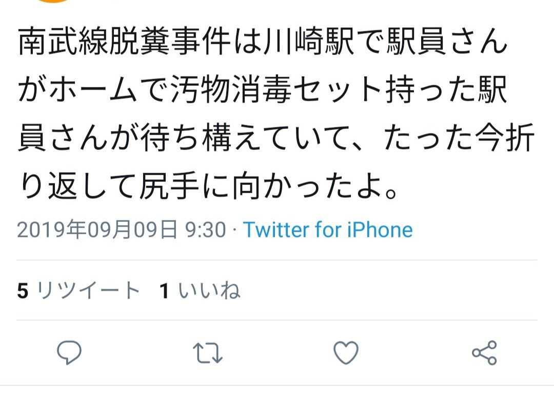 武 線 うんこ テロ 南