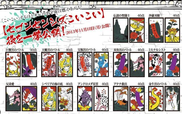 聖闘士星矢【2020年最新】キャラクターコラボ花札|人気映画マンガ一挙種紹介