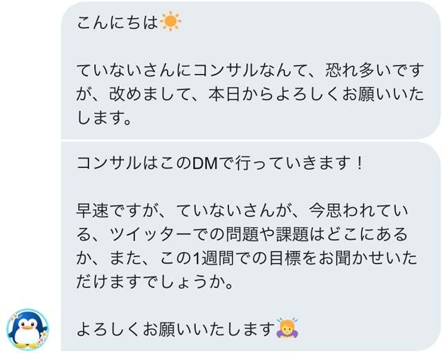 Twitterコンサル体験談 ツイッターの運営のコツを1週間教えてもらいました ていない ていねいじゃない暮らしのブログ Powered By ライブドアブログ Twitterコンサル体験談 ツイッターの運営のコツを1週間教えてもらいました ていない ていねいじゃない暮らしのブログ Powered By ライブドアブログ