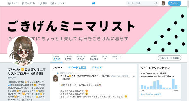 ツイッターの文字入れヘッダーの作り方 簡単にオリジナル画像が作成できる ていない ていねいじゃない暮らしのブログ Powered By ライブドアブログ