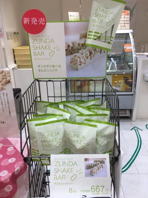 「菓匠三全」の「ずんだシェイク・バー」は「仙台のお土産にぴったりだから」オススメ