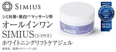 春紫乃さんオススメ：オールインワンタイプのジェル「シミウス」