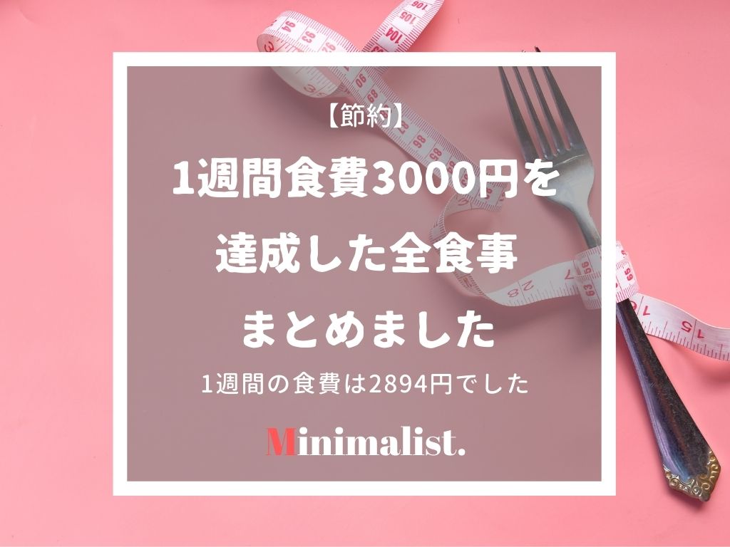 まとめ 1週間食費3000円 ダイエットコツがつかめてきました Platinum Influencers プラチナインフルエンサーズ Esse Online エッセ オンライン