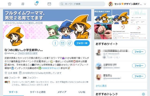 ツイッターヘッダー画像作成のコツ デザインセンスがない プロに教えてもらいました ていない ていねいじゃない暮らしのブログ Powered By ライブドアブログ