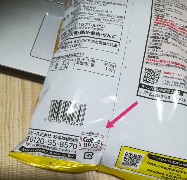 カルビーのサッポロポテトバーベQあじがオススメ！30年以上大好きな主婦が力説