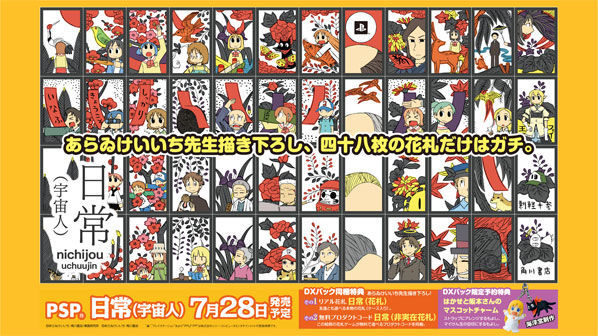 日常【2020年最新】キャラクターコラボ花札|人気映画マンガ一挙種紹介