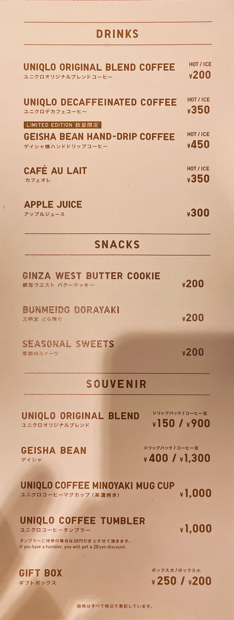 ユニクロ銀座12階「UNIQLO COFFEE（ユニクロコーヒー）」