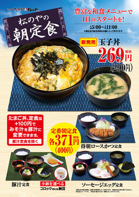 松乃屋の朝定食「玉子丼」はたったの290円!お得でおいしい節約飯の決定版