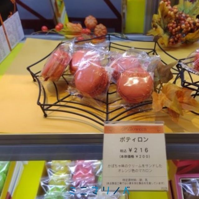ダロワイヨのボディロン（かぼちゃ）マカロン