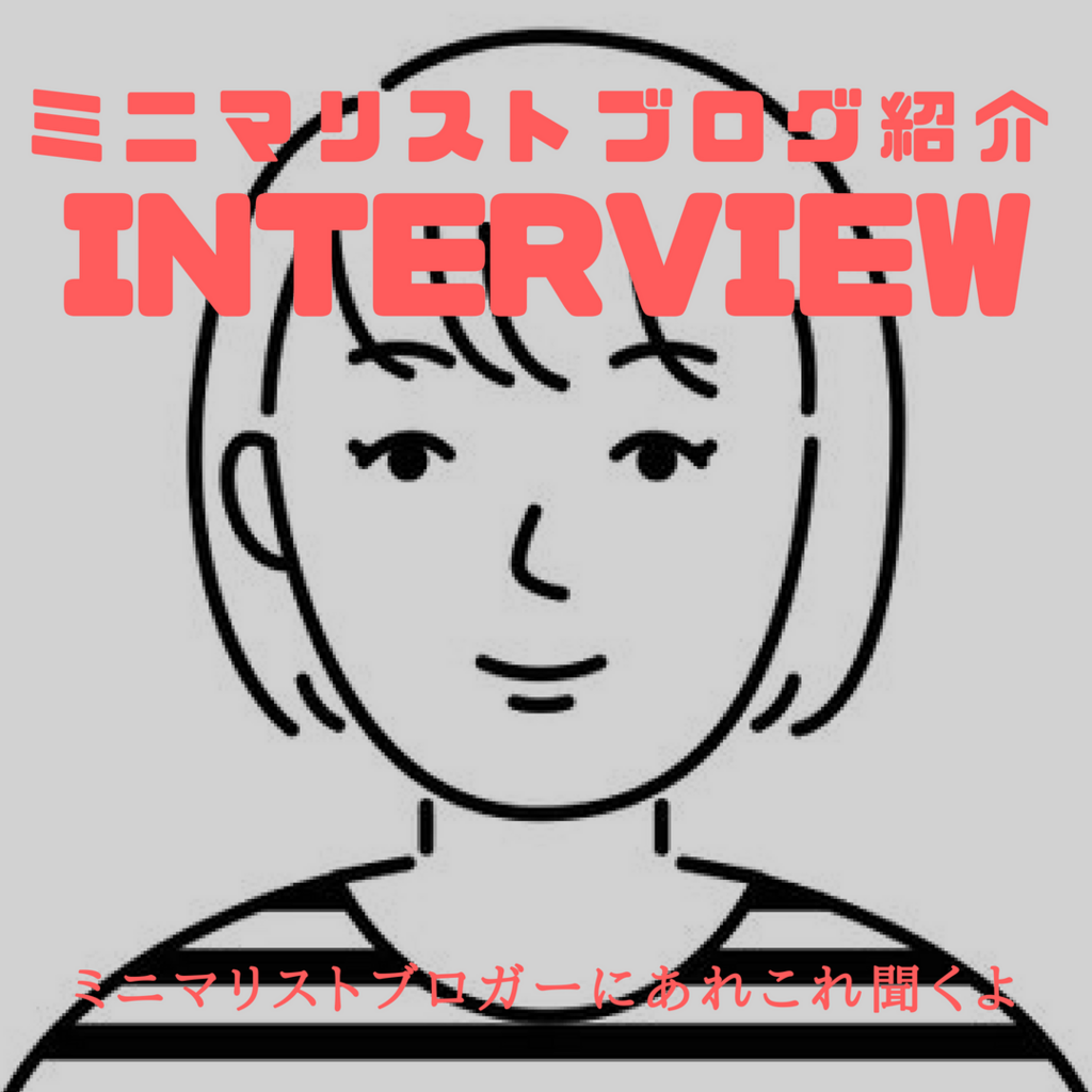 実家暮らしミニマリストインタビュー 古民家で家族と暮らす元汚部屋住人ブロガー ていない ていねいじゃない暮らしのブログ Powered By ライブドアブログ 実家暮らしミニマリストインタビュー 古民家で家族と暮らす元汚部屋住人ブロガー ていない ていねいじゃない暮らしのブログ Powered By ライブドアブログ