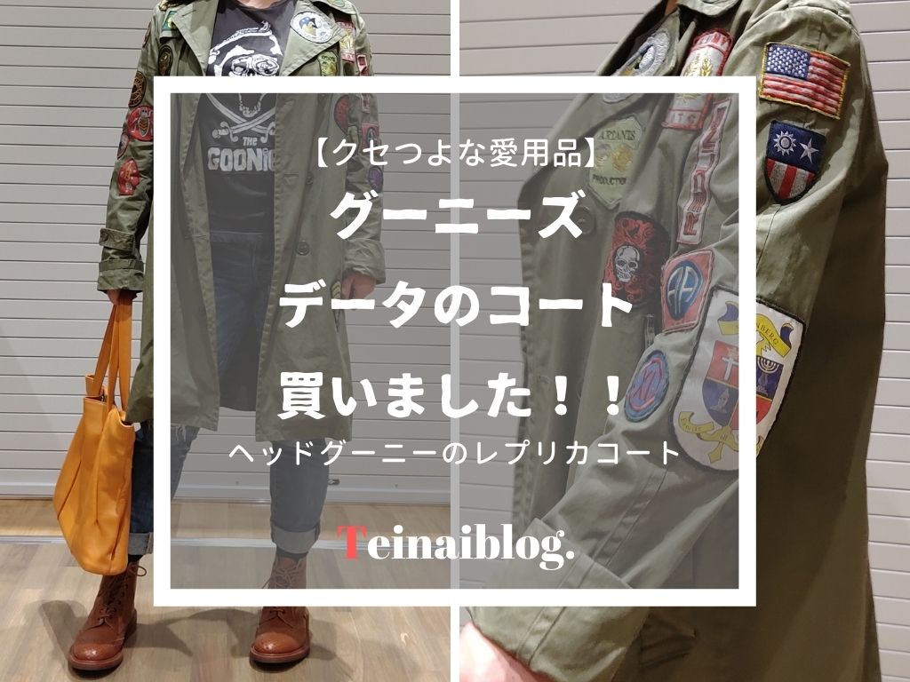 ヘッドグーニー グーニーズ データコート-