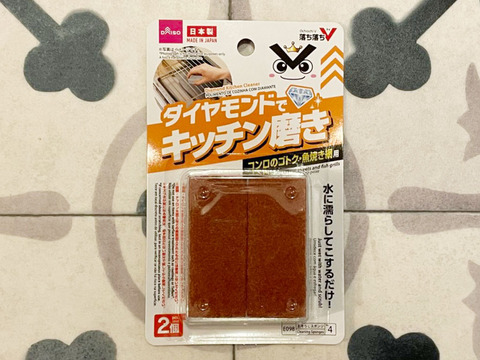 【タイル目地打ちDIY】目地材の拭き取り大失敗でザラザラに!ダイソーグッズで補修しました