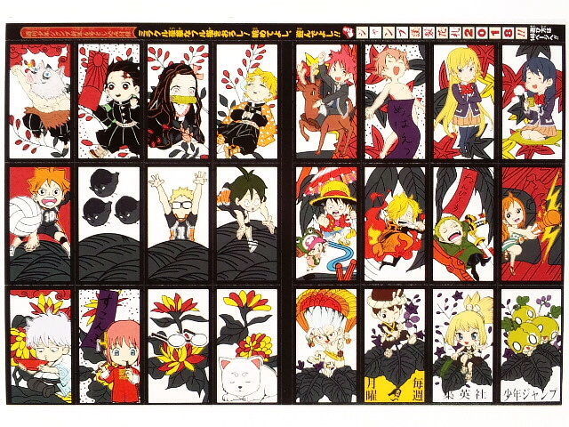 少年ジャンプ2018年花札付録