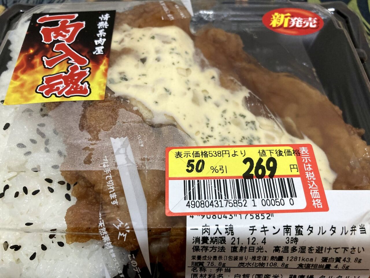 ドンキホーテの半額弁当は自炊より安い コスパ抜群で食費節約にぴったり ていない ていねいじゃない暮らしのブログ Powered By ライブドアブログ