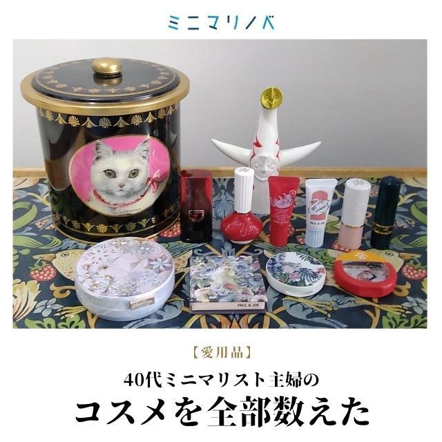 ミニマリスト主婦の化粧ポーチの中身 メイクボックスのコスメ全部数えた ていない ていねいじゃない暮らしのブログ Powered By ライブドアブログ ミニマリスト主婦の化粧ポーチの中身 メイクボックスのコスメ全部数えた ていない ていねいじゃない暮らしのブログ Powered By ライブドアブログ