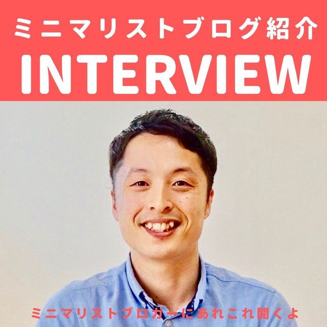ミニマリストユーチューバーminimalist Takeruインタビュー ていない ていねいじゃない暮らしのブログ Powered By ライブドアブログ ミニマリストユーチューバーminimalist Takeruインタビュー ていない ていねいじゃない暮らしのブログ Powered By ライブドアブログ