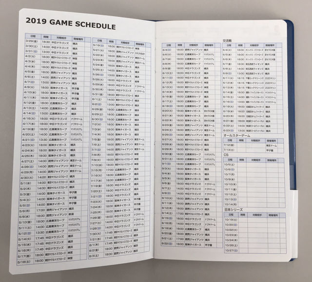 私が2020年の手帳に「ベイスターズ手帳（横浜DeNAベイスターズGame Diary）」をオススメする理由