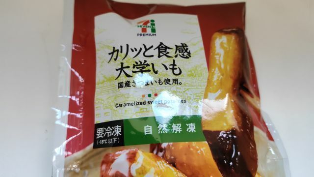 セブンイレブン専門家におすすめセブンプレミアム商品ベスト5を教えてもらった！カリッと大学いも