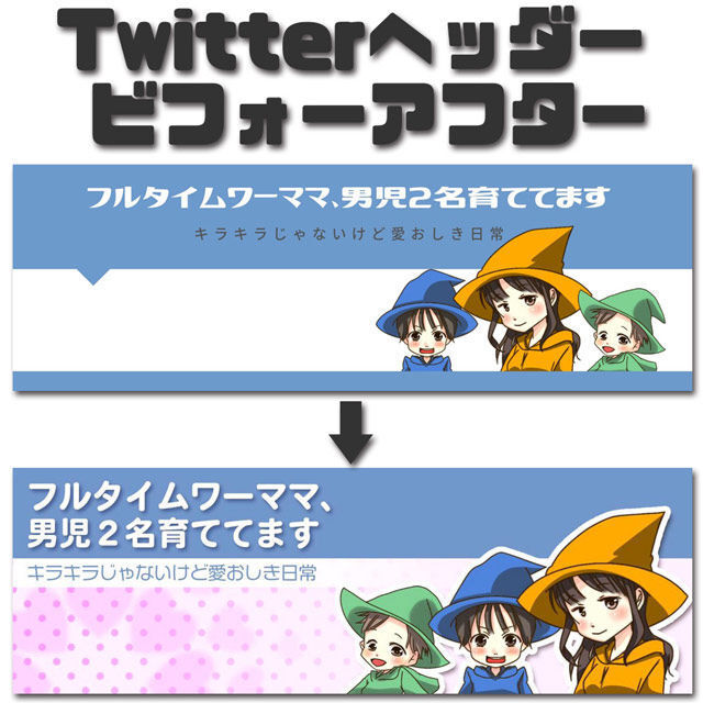 ツイッターヘッダー画像作成のコツ プロに教わるデザインのポイント教えます ていない ていねいじゃない暮らしのブログ Powered By ライブドアブログ ツイッターヘッダー画像作成のコツ プロに教わるデザインのポイント教えます ていない ていねいじゃない暮らしのブログ Powered By ライブドアブログ