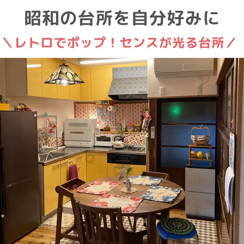 2022年7月14日台所拝見を更新「昭和レトロを楽しむ台所」