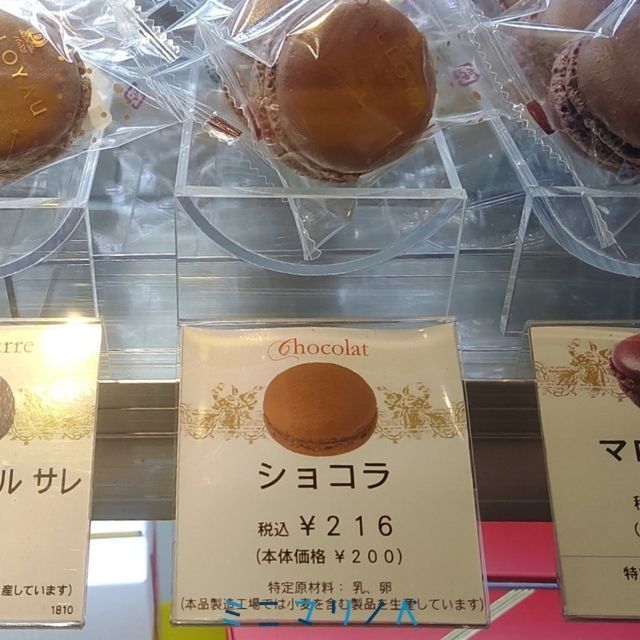 ダロワイヨのシトロン味マカロン 10点満点