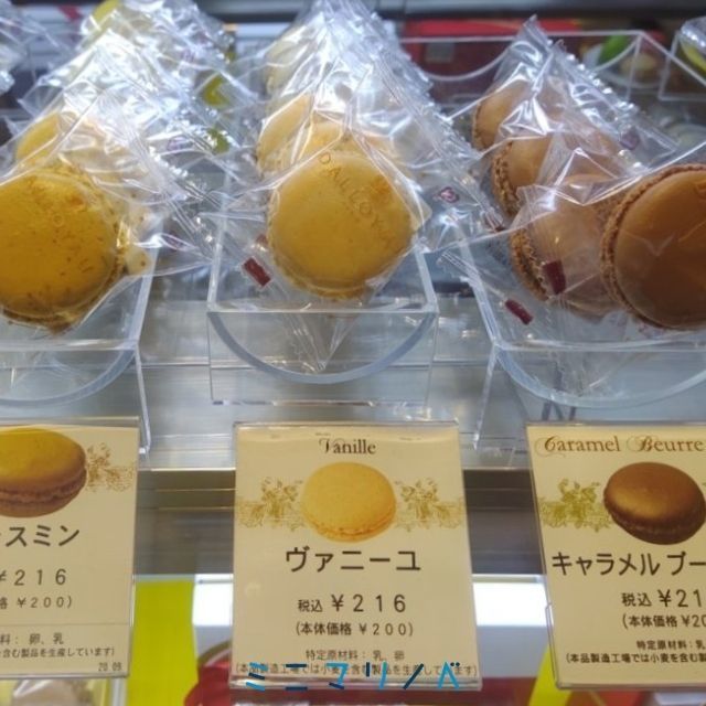  ダロワイヨのヴァニーユ味マカロン 8点