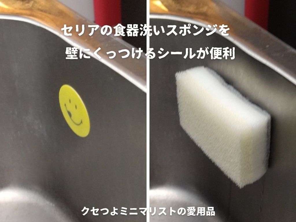 100均愛用品 セリアで買ったキッチンシンクすっきりのスポンジ収納用シール ていない ていねいじゃない暮らしのブログ Powered By ライブドアブログ 100均愛用品 セリアで買ったキッチンシンクすっきりのスポンジ収納用シール ていない ていねいじゃない暮らしのブログ Powered By ライブドアブログ