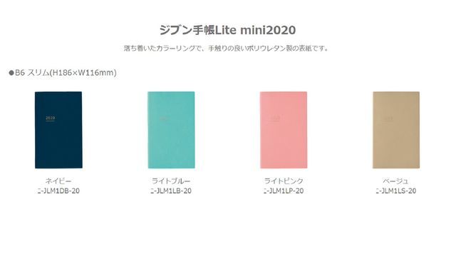 2020年オススメ手帳は「ジブン⼿帳Lite mini」