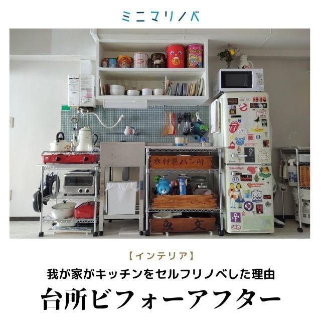 台所ビフォーアフター ミニマリスト夫婦が賃貸マンションをセルフリノベした理由 ていない ていねいじゃない暮らしのブログ Powered By ライブドアブログ 台所ビフォーアフター ミニマリスト夫婦が賃貸マンションをセルフリノベした理由 ていない ていねいじゃない暮らしのブログ Powered By ライブドアブログ