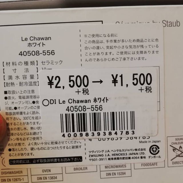 ストウブのペアご飯茶碗購入しました|シンプルイズベスト【お買い物記録】