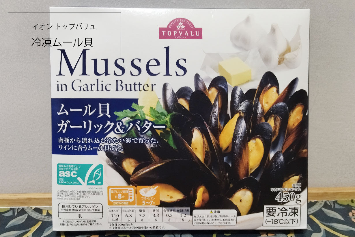 イオントップバリュの冷凍ムール貝が安くておいしい 我が家のレシピも紹介 ていない ていねいじゃない暮らしのブログ Powered By ライブドアブログ