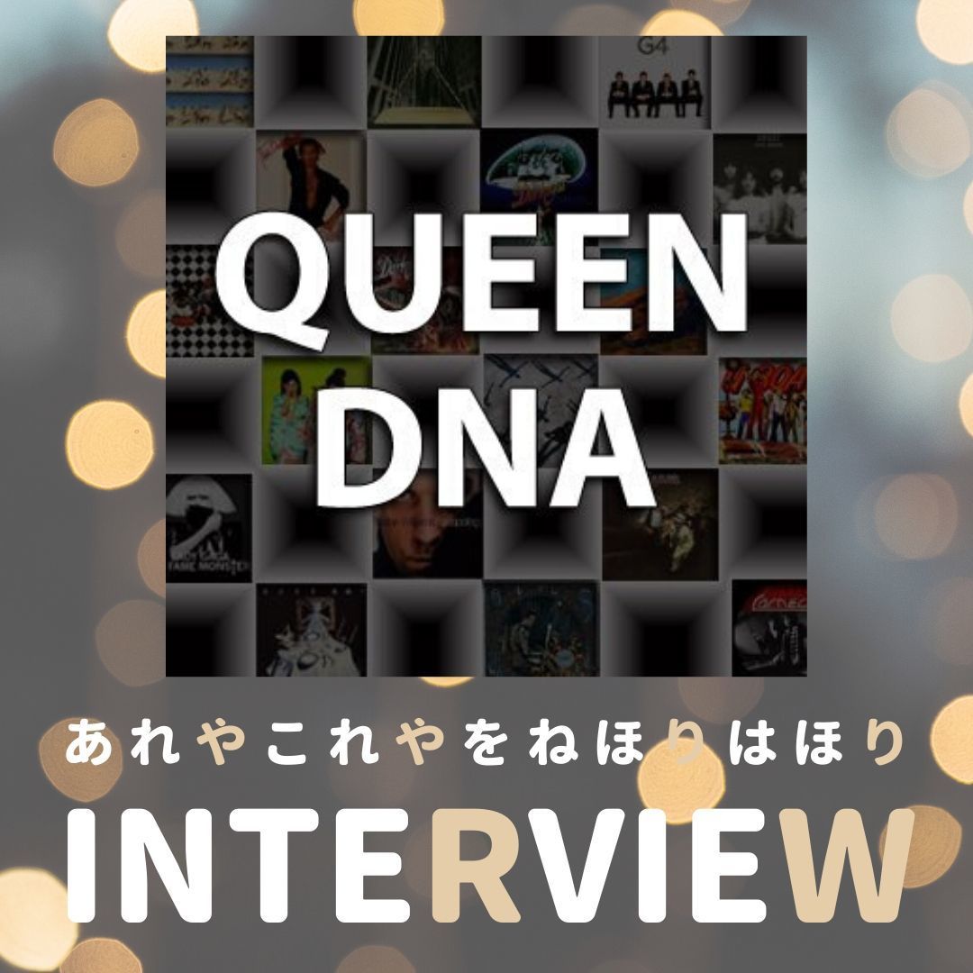 Queen クイーン のオマージュ リスペクトを探す魅力とは Queen遺伝子探究堂インタビュー ていない ていねいじゃない暮らしのブログ Powered By ライブドアブログ Queen クイーン のオマージュ リスペクトを探す魅力とは Queen遺伝子探究堂インタビュー ていない ていねいじゃない暮らしのブログ Powered By ライブドアブログ