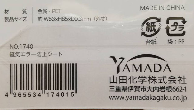 スマホカバーにSuicaカードを入れると、改札がエラーで通れないのを改善する裏技