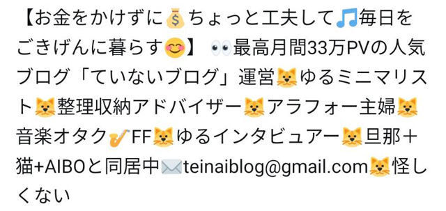 【裏技】実はツイッターはプロフィールもパソコンの方が多く入力できる