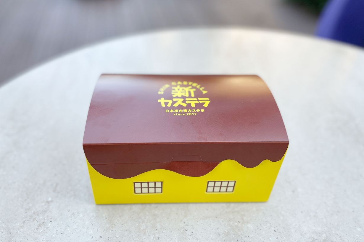 高円寺新カステラ 台湾カステラブームの火付け役 1000円以下のおいしいもの ていない ていねいじゃない暮らしのブログ Powered By ライブドアブログ