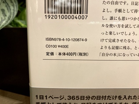 新潮文庫マイブック2022は文庫本なのに日記帳|何を書く?使い方を考察