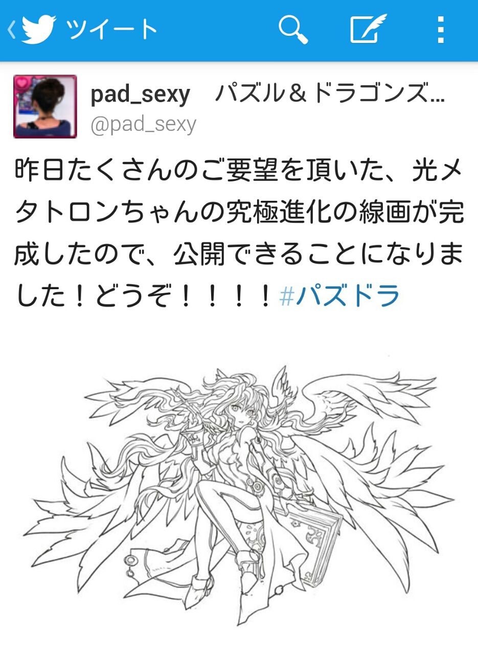 パズドラ 白メタ究極ラフ画像公開っ エストのテイパズ日記