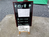 四つ葉 看板