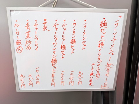 チャーシュー軒 (7)
