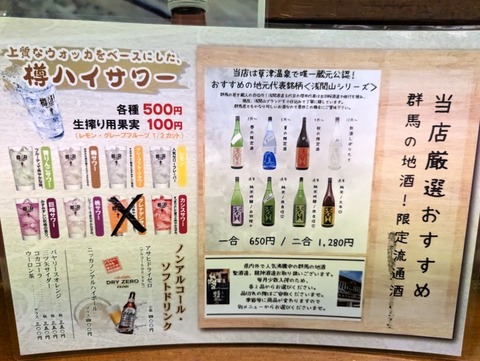 三四郎 おすすめ酒メニュー