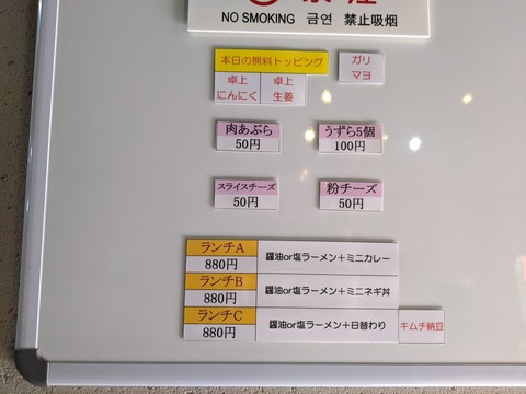 成り上がれ メニュー