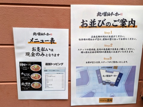 北ノ醤油チーホー