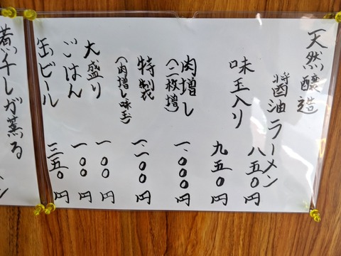 いいかお メニュー醤油