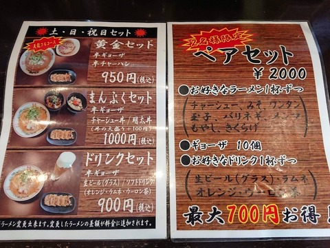 天竜ラーメン セットメニュー