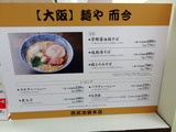 而今　メニュー