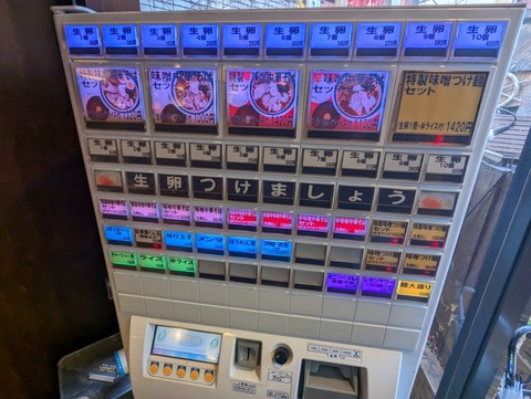 からす味 券売機