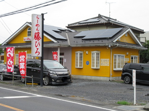 らーめん藤ひろ 外観